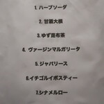 IZA - ドリンクメニュー