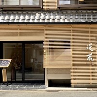 京の焼肉処 蓮蔵 - 