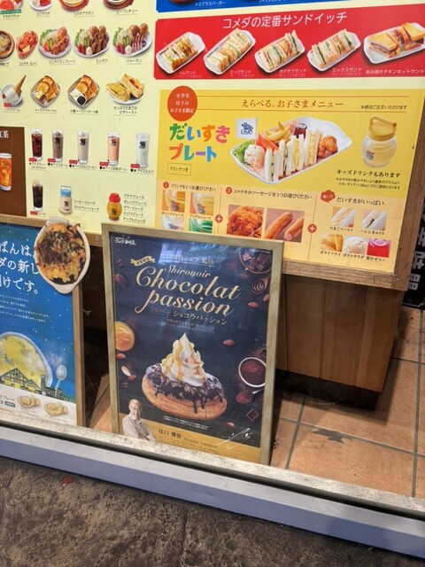コメダ珈琲ららぽーと新三郷店テラスモール松戸店新浦安店コーヒーチケット