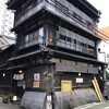 はん亭 根津本店
