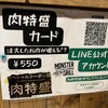 モンスターグリル 五反田本店
