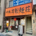 祥龍房 - 