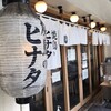 焼鳥のヒナタ JR吹田駅前店