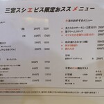 Sannomiya Sushi Ebisu - 