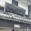 町家喫茶 三宅商店