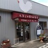 たまごや とよまる 松尾店