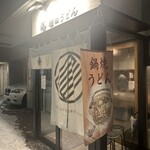 増田うどん - 