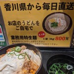 親父の製麺所 - 