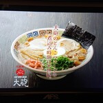 Taihou Ramen - 