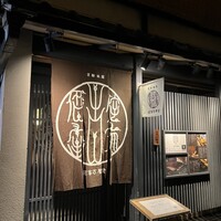 侘家古暦堂 祇園花見小路本店 - 