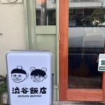 澁谷飯店 - 