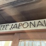 Petit japonais - 看板