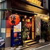 天下の焼鳥 信秀本店