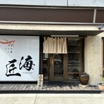 Shunsai Sakana To Sake Takumikakurega - お店入り口