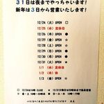 香風食堂 - 2013年～2014年営業時間の案内