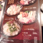 居肴家 一楽 - 鍋（2014.01.04）