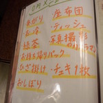 居肴家 一楽 - 0円メニュー（2014.01.04）