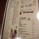 居肴家 一楽 - カクテル、ビール、日本酒（2014.01.04）