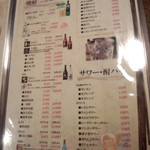 居肴家 一楽 - 焼酎、サワー・酎ハイ（2014.01.04）