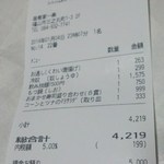 居肴家 一楽 - レシート（2014.01.04）