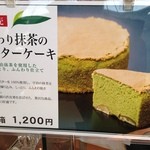 青木 松風庵 - ふんわり抹茶のバターケーキ
