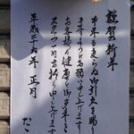 たこ一 - 平成26年正月