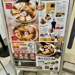 麺処 ひろ田製粉所 - メニュー