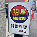 Meisei - 