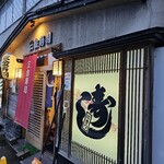 三金寿司 - 外観