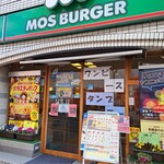 モスバーガー - 本八幡駅から歩いて5分以内と近いです