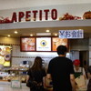 アペティート