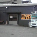 Sanukisoba Rinya - 入口付近