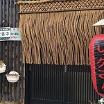 いっ久さん - 店舗入り口