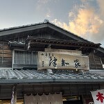 御菓子司　津知家 - 