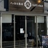 八ヶ岳氷菓店 CAFE&BAR 柏店