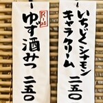 こひる庵 - どちらもひと口食べれば至福になる美味しさでした！こひるさん天才っ╰(*´︶`*)╯♡ 私はゆず酒（しゅ）みつとオーダーしたのだけど、別の方はゆずさけみつと読んでいた　どちらが正解だったのだろうw