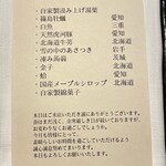 橦木町 しみず - 本日の食材