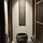 板蕎麦 山灯香 - 