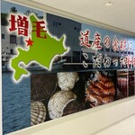 北海道増毛漁港直送遠藤水産 - 