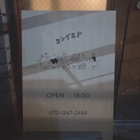 コングスト - 