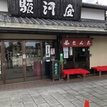 京阪宇治駅前 駿河屋 - 