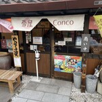 甘味処 雪屋 Conco - 