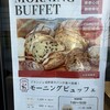 ブランジェ 浅野屋 JRさいたま新都心ビル店
