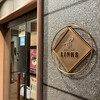 紅茶と洋酒の店 リンクス