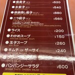 ギョウザの萬金 - 