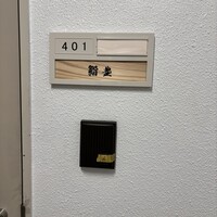 鮨 豊 - 