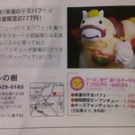 パフェ&レストラン ノエルの樹 - 