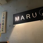 炭火焼 MARU - 