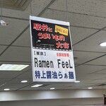 Ramen FeeL - 