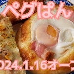 ペグぱん - 料理写真: